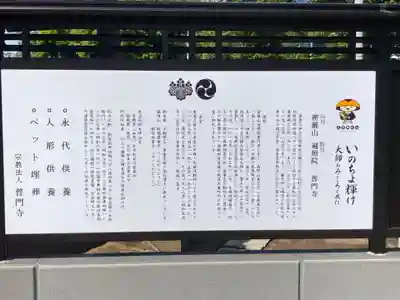 普門寺(神奈川県)