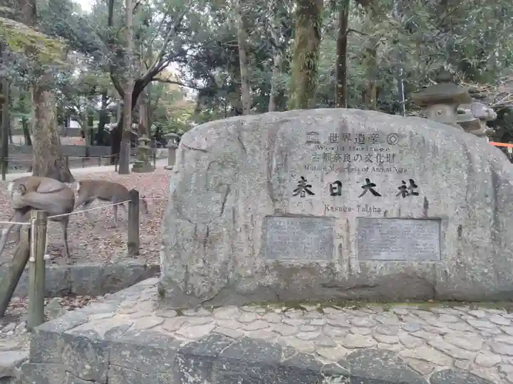 春日大社のその他建物