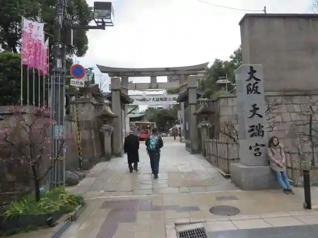 大阪天満宮(大阪府)
