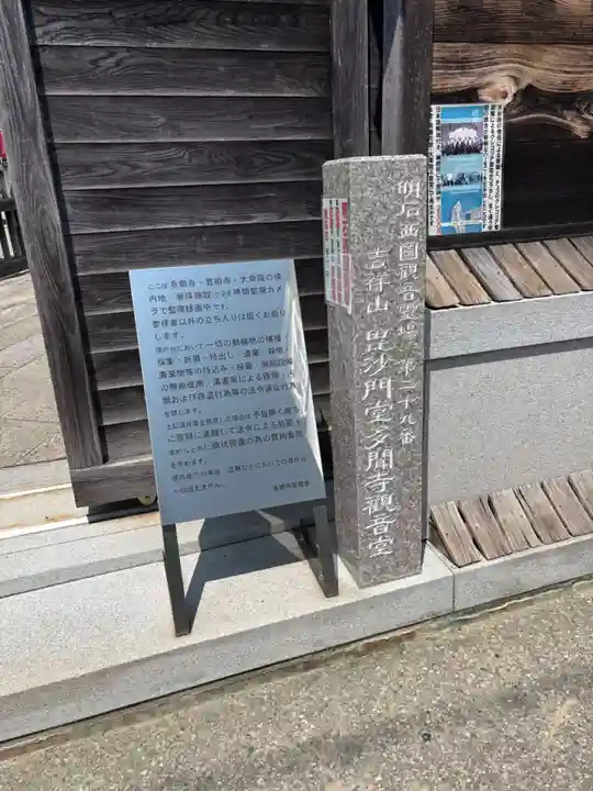 多聞寺(兵庫県)