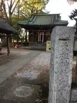 天祖神社（上目黒天祖神社）のその他建物