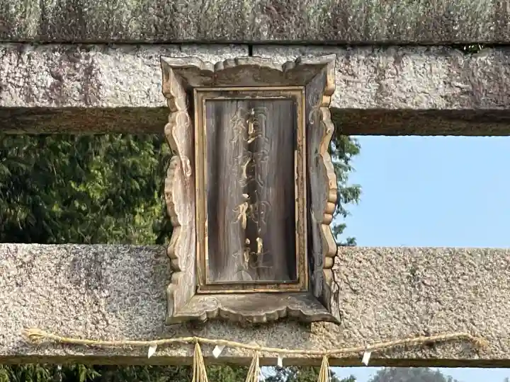 須賀神社(滋賀県)