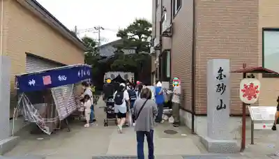 金砂山円光寺閻魔堂のその他建物