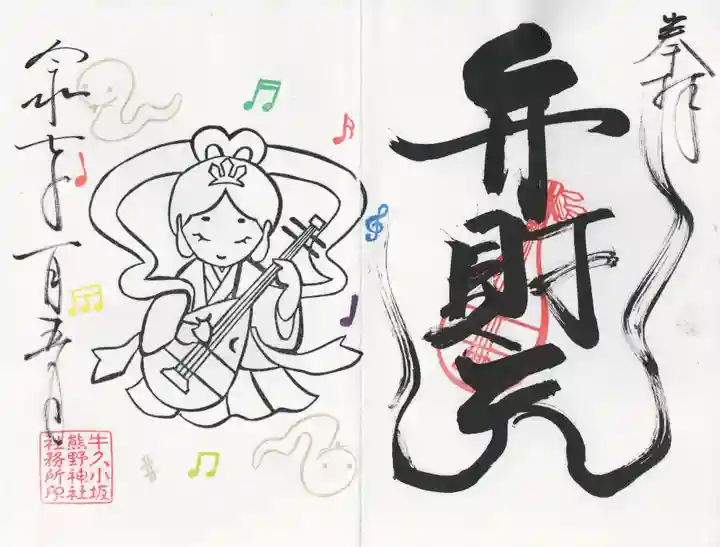 小坂熊野神社(茨城県)