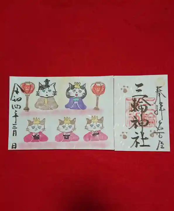 三輪神社の御朱印