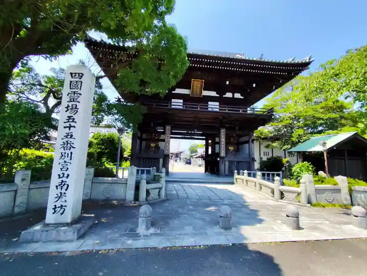 南光坊(愛媛県)