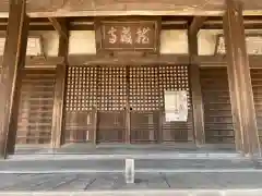 龍蔵寺(埼玉県)