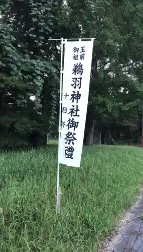 鵜羽神社のお祭り