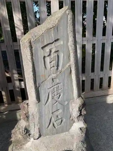 中村八幡宮のその他建物