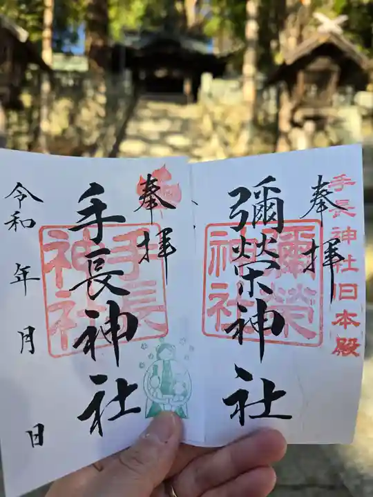 手長神社(長野県)