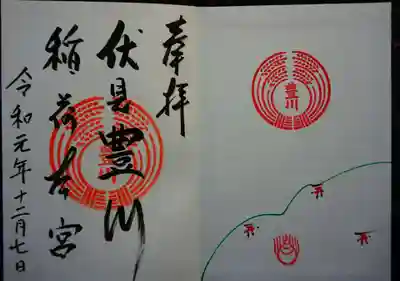 隣接している社務所兼お土産店で頂いた御朱印