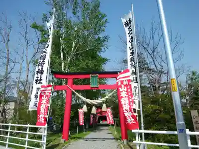 山本稲荷神社(北海道)