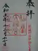 仙台大神宮の御朱印