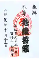 金剛寺の御朱印