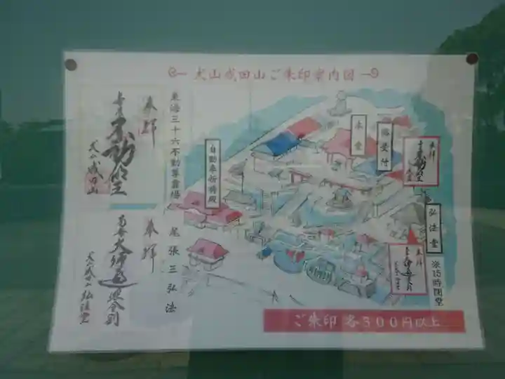 成田山名古屋別院大聖寺(犬山成田山)(愛知県)