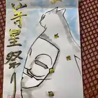 鳳仙寺(栃木県)