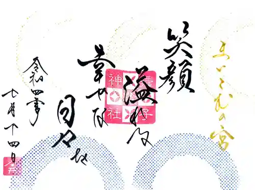 舞子六神社／まいこむの宮の御朱印