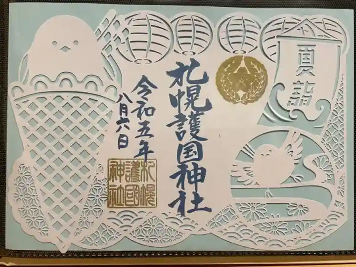 久しぶりに御朱印を手にしたら、その後会った友人から紙専門店の活版印刷の御朱印帳をお土産に貰いました。