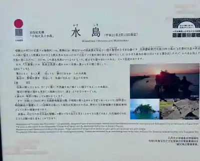 水島龍神社(熊本県)