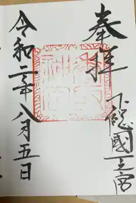 御本社のもの