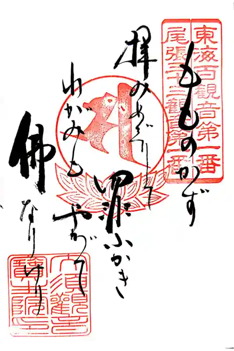 大須観音 (北野山真福寺宝生院)の御朱印