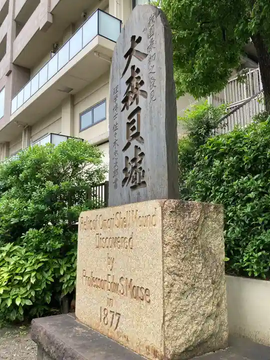 大森山王日枝神社(東京都)
