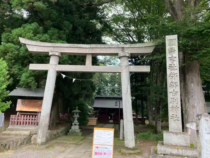 都々古別神社(八槻)(福島県)