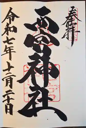 西宮神社(兵庫県)