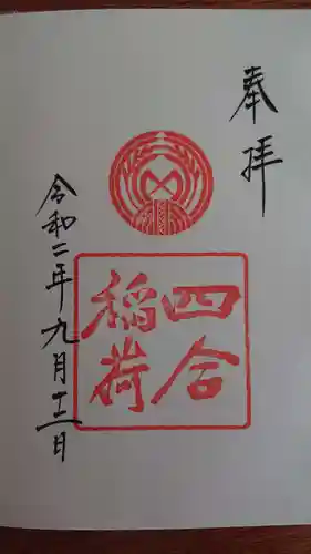 赤坂氷川神社の御朱印