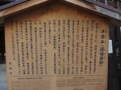 平等寺（因幡堂）(京都府)