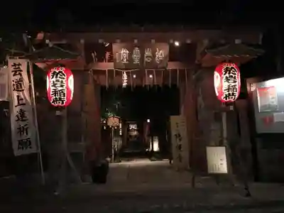 陽運寺の山門・神門