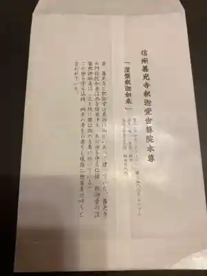 世尊院(長野県)