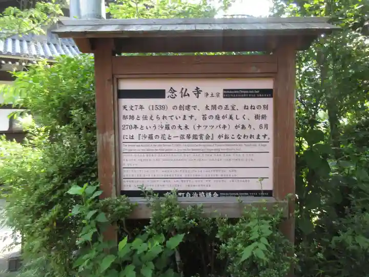 念仏寺のその他建物