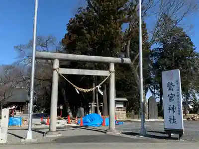 鷲宮神社の鳥居