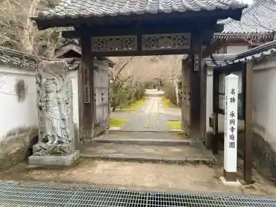 永興寺の{uncategorized: "未分類", other: "その他", undefined: "問題あり", building: "その他建物", grave: "お墓", sacred_gate: "鳥居", guardian: "狛犬", statue: "像", buddha: "仏像", history: "歴史", nature: "自然", garden: "庭園", animal: "動物", pagoda: "塔", temizu: "手水舎", mountain_gate: "山門・神門", sanctuary: "本殿・本堂", subordinate: "末社・摂社", art: "芸術", scenery: "景色", jizo: "地蔵", ema: "絵馬", goshuin: "御朱印", omikuji: "おみくじ", items: "授与品その他", amulet: "お守り", goshuincho: "御朱印帳", eats: "食事", festival: "お祭り", votive_dance: "神楽", shichigosan: "七五三参", wedding: "結婚式", experience: "体験その他", initially: "初詣", around: "周辺", anti_infection: "感染症対策"}