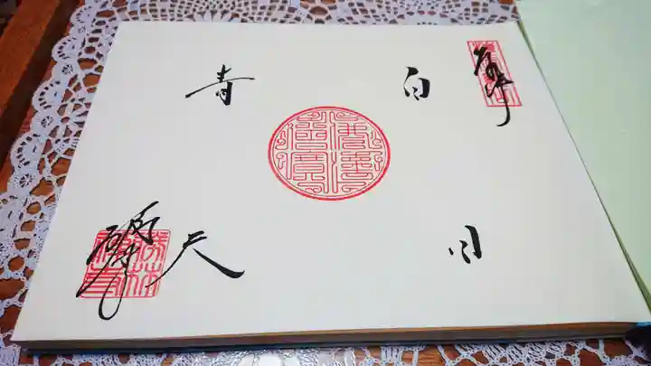 勝林寺の御朱印