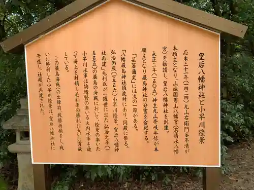 皇后八幡神社の歴史