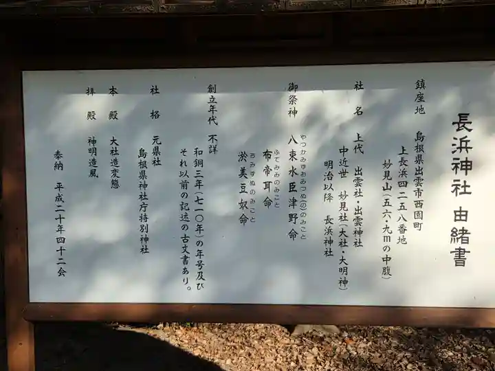 長浜神社(島根県)