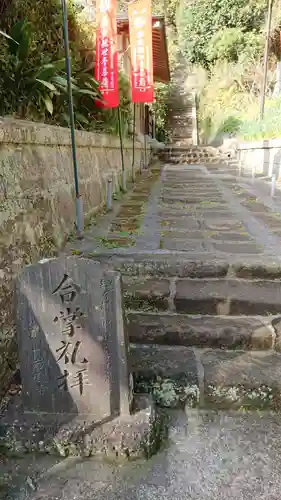 岩殿寺のその他建物