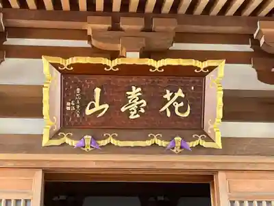 金剛院(埼玉県)