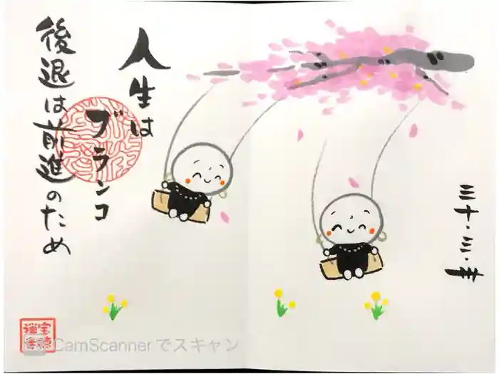 宝徳寺の御朱印