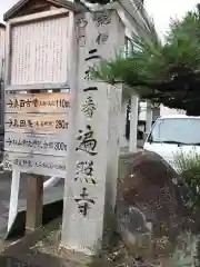 遍照寺の建物その他