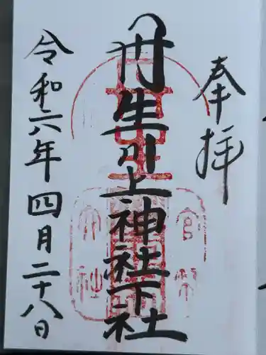 丹生川上神社（下社）(奈良県)