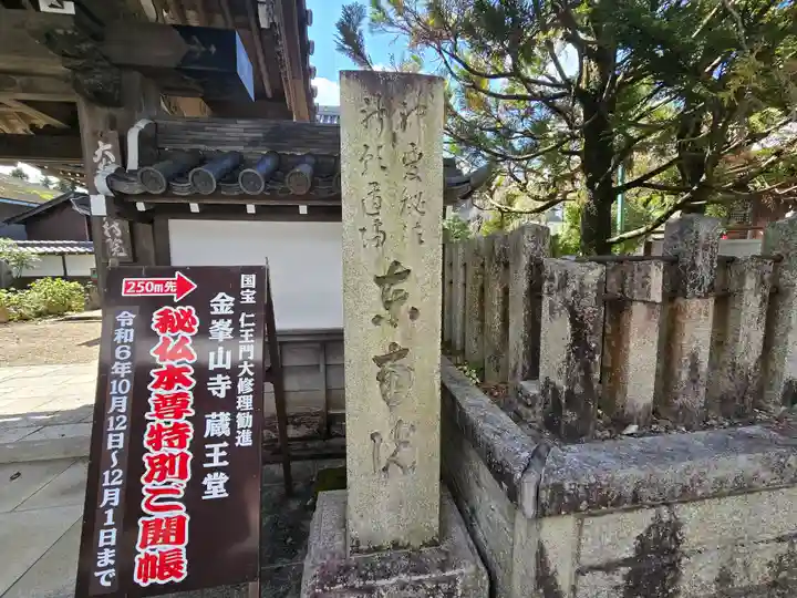 東南院(奈良県)