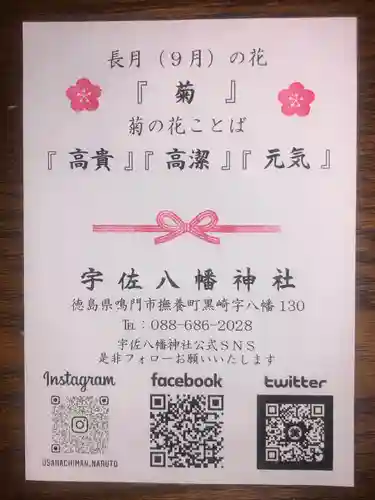 宇佐八幡神社の授与品その他