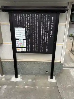 専念寺(大阪府)