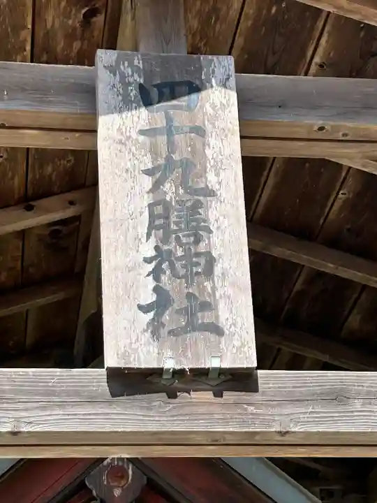 露垂根神社(栃木県)