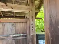 西光寺(京都府)