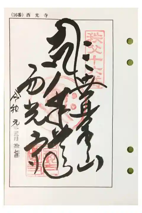 秩父 十六番札所