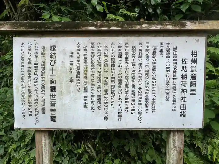 佐助稲荷神社(神奈川県)